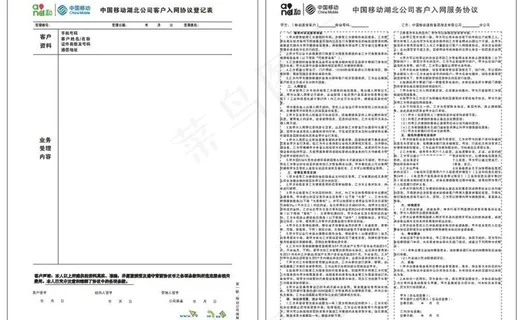 入网协议图片 入网协议图片