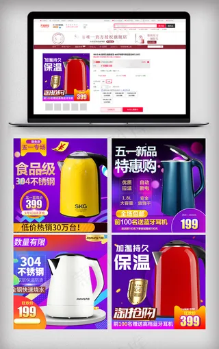 五一热水壶促销主图