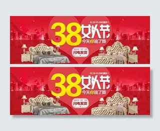 38女人节家居图片