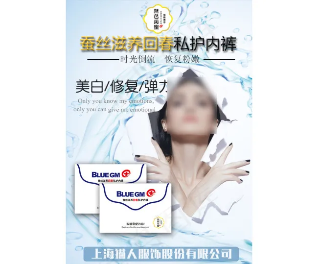 蓝色闺蜜女性私护内裤推广图 滋养(600X850(DPI:100))psd模版下载