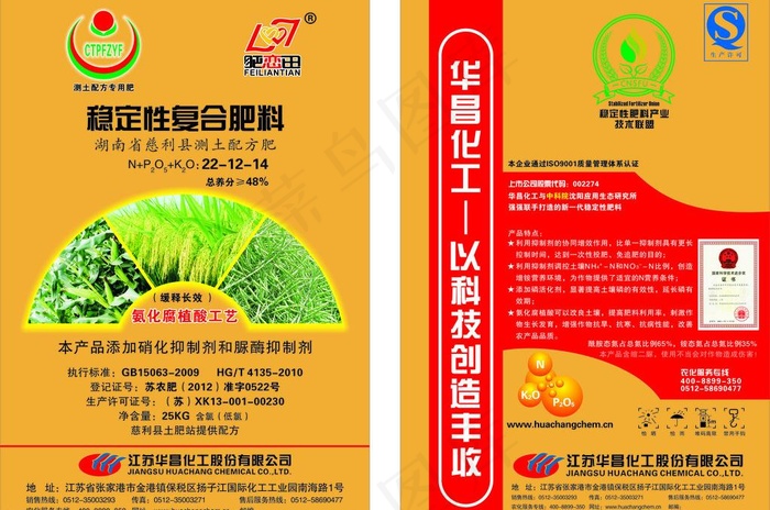 复合肥包装图片cdr矢量模版下载