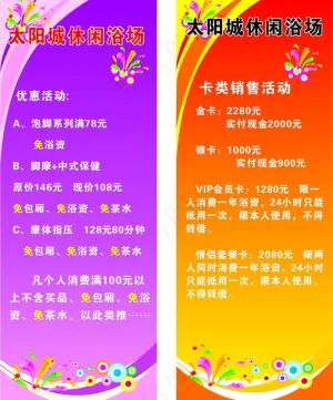 浴场 x展架图片