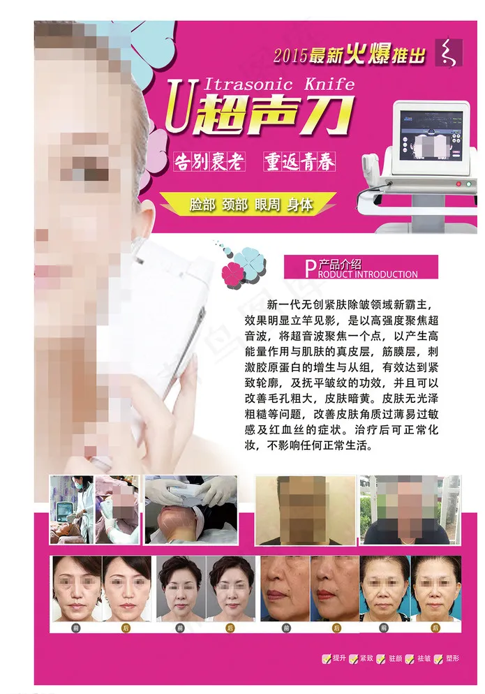 美容超声刀图片psd模版下载
