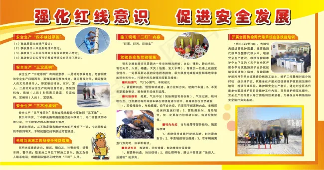安全生产展板cdr矢量模版下载