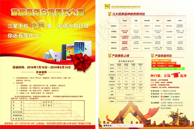 旭阳鼎盛投资理财单页cdr矢量模版下载