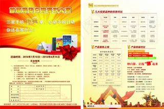 旭阳鼎盛投资理财单页