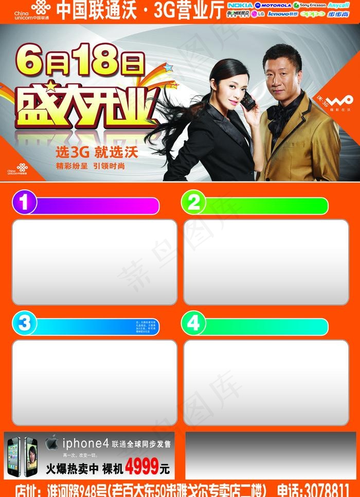 联通营业厅开业模板图片(3437X5031(DPI:328))psd模版下载
