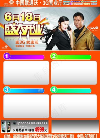 联通营业厅开业模板图片