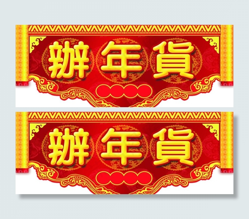 春节吊牌图片cdr矢量模版下载