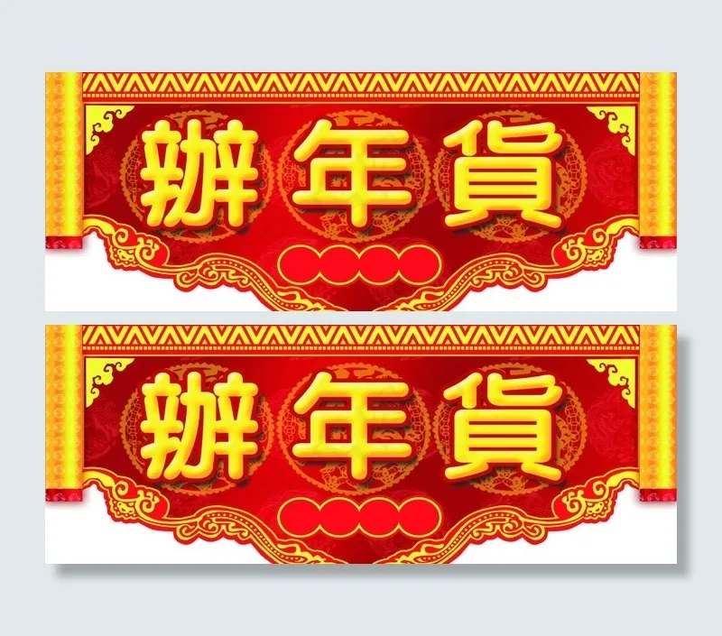 春节吊牌图片cdr矢量模版下载