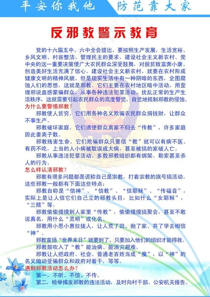 反*警示教育展板图片