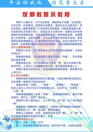 反*警示教育展板图片