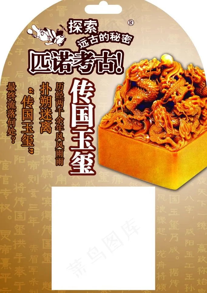 考古玩具图片psd模版下载