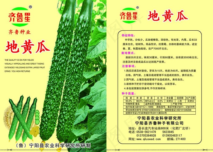 花瓜包装图片psd模版下载