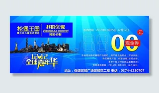 松堡王国儿童家具活动代金券图片