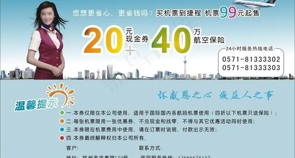 订机票 打折 优惠券图片