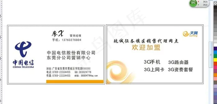名片模板图片cdr矢量模版下载