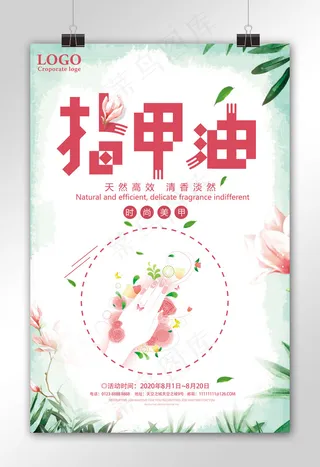 指甲油美容促销海报