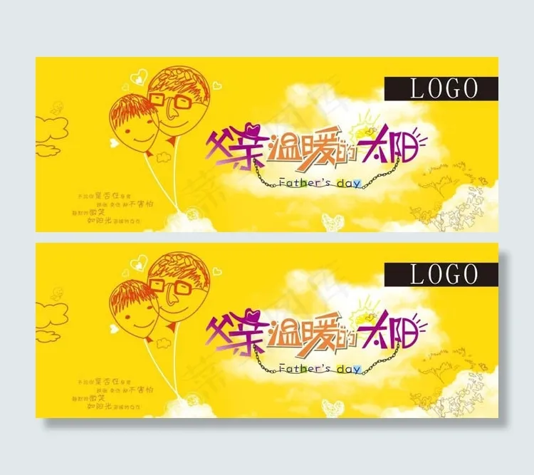 父亲温暖的太阳父亲节海报矢量素材cdr矢量模版下载