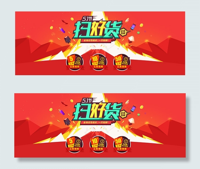 扫好货
