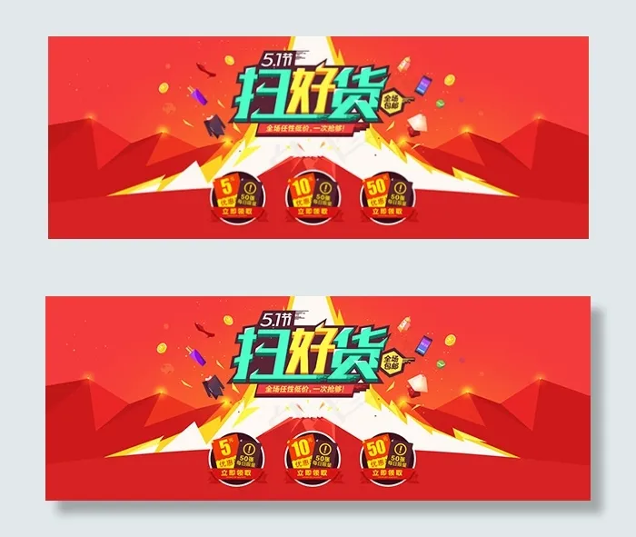 扫好货psd模版下载