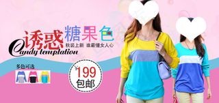 淘宝海报秋装上新谁最懂女人心
