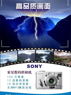数码相机宣传单图片