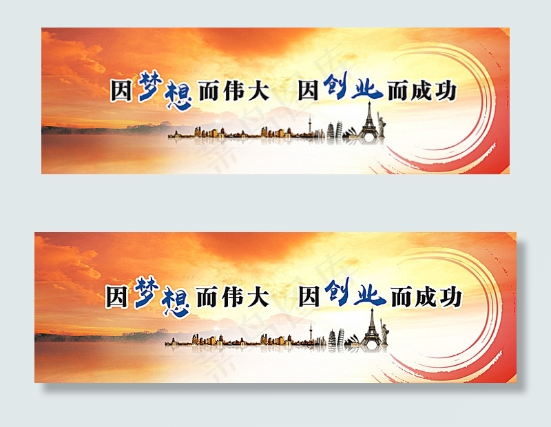 创业广告牌图片cdr矢量模版下载