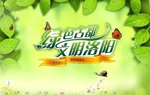 绿色古都 文明洛阳图片cdr矢量模版下载