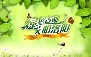 绿色古都 文明洛阳图片