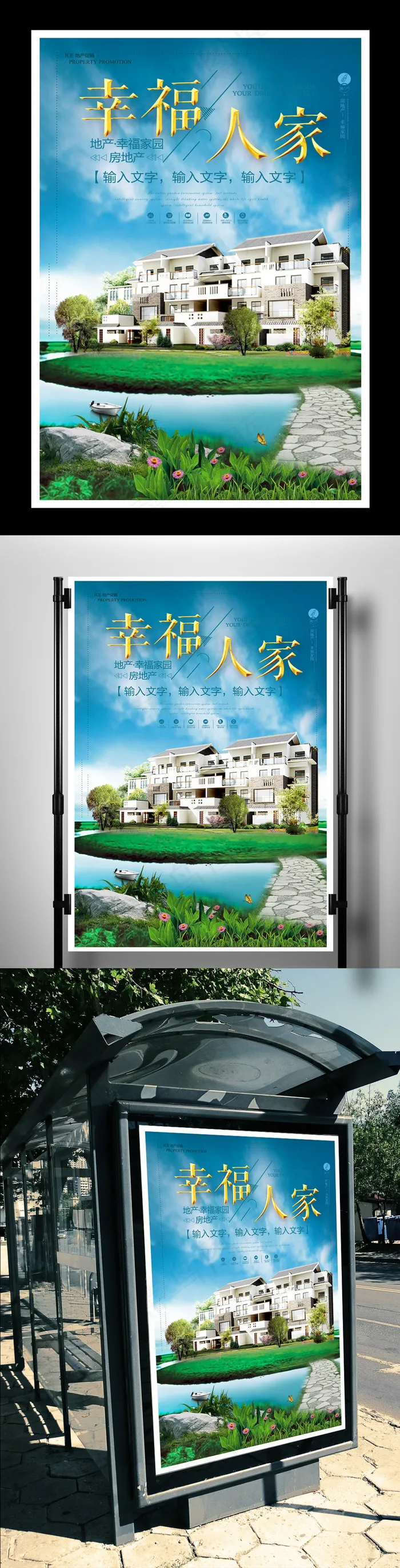 大气房地产海报幸福人家设计PDS(3543X5315(DPI:150))psd模版下载
