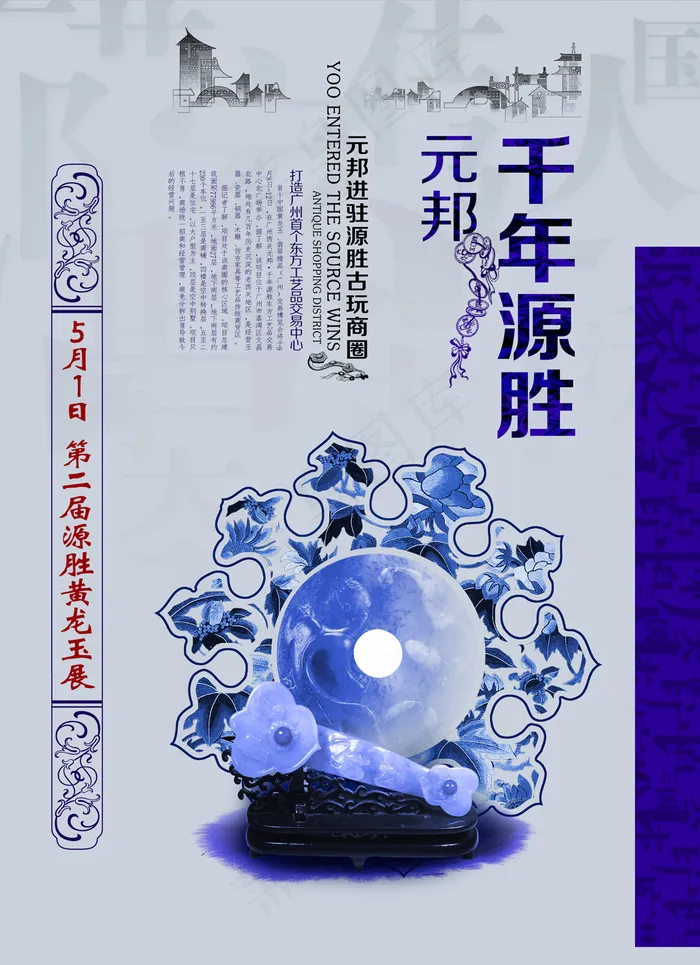 中国风海报之青花瓷房地产psd模版下载