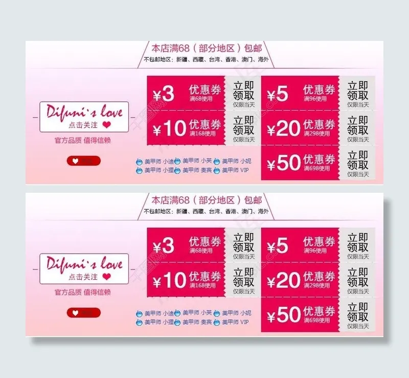详情页优惠券 空白区域 加旺旺psd模版下载