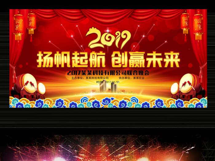 大气精美喜庆红色2017年会会议背...(7087X3543(DPI:300))psd模版下载