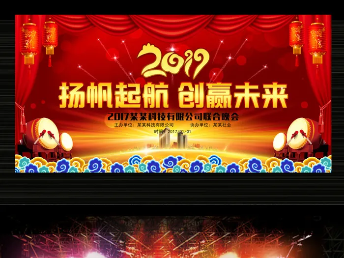 大气精美喜庆红色2017年会会议背...(7087X3543(DPI:300))psd模版下载