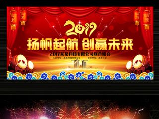 大气精美喜庆红色2017年会会议背...