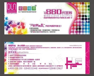 代金券图片优惠券矢量图