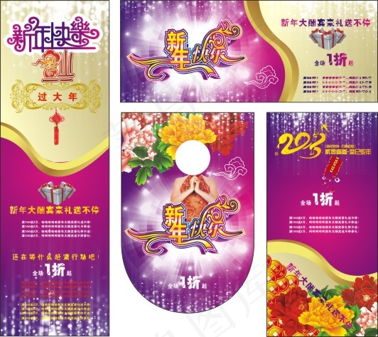 新春海报 吊旗 展架cdr矢量模版下载