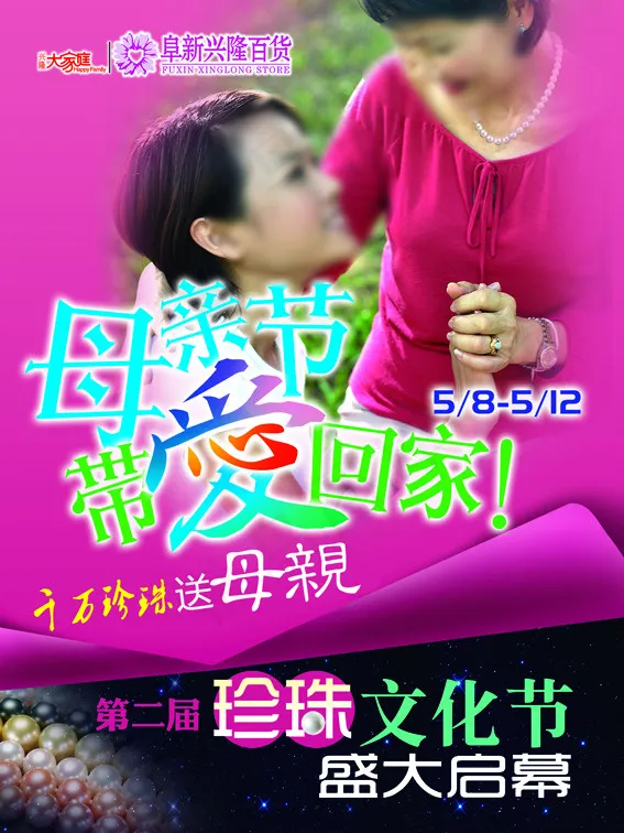 母亲节带爱回家(3189X4252(DPI:90))psd模版下载