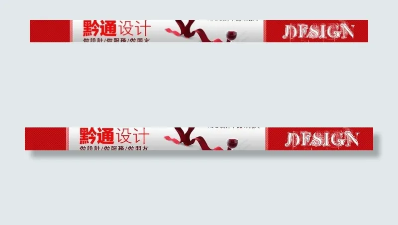 淘宝店招 黔通设计图片psd模版下载