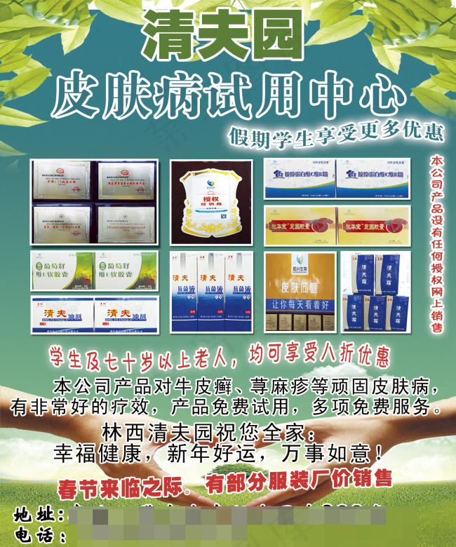 清夫园皮肤病免费试用中心psd模版下载