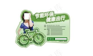 节能环保 健康出行图片