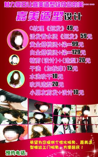 美发店展板图片