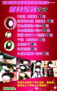 美发店展板图片 美发店展板图片