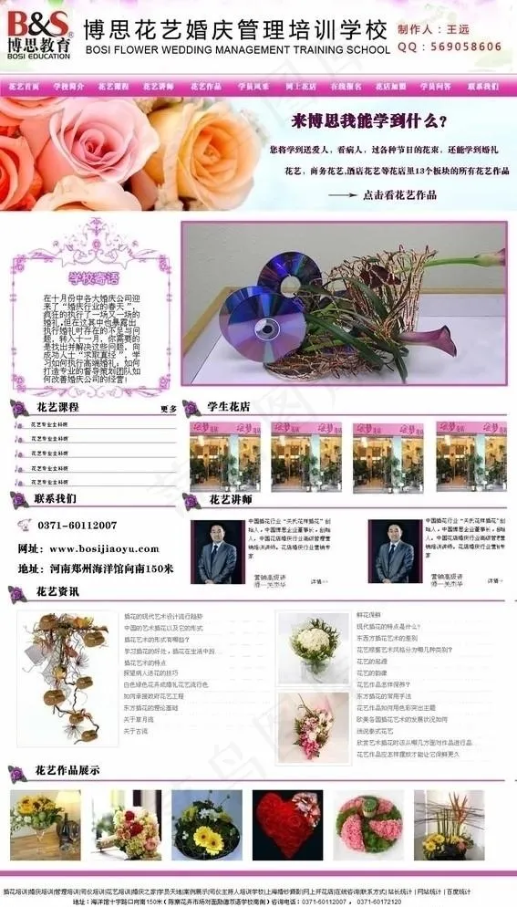 博思花艺培训学校网站psd模版下载