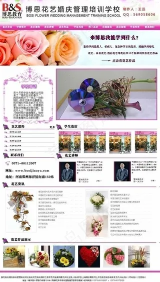 博思花艺培训学校网站