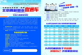 高薪就业直通车