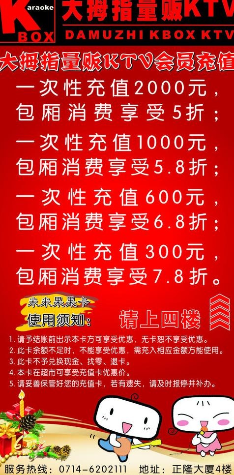 ktv会员充值图片(210X297)cdr矢量模版下载