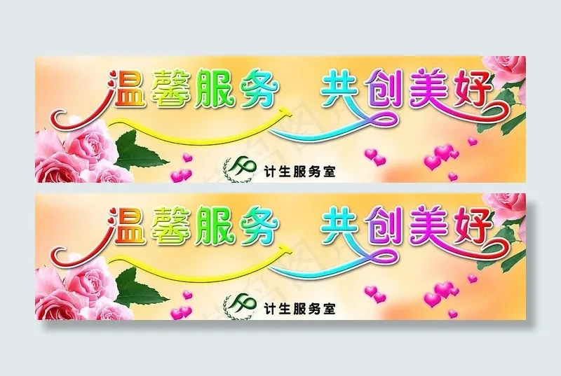 计生宣传画图片psd模版下载