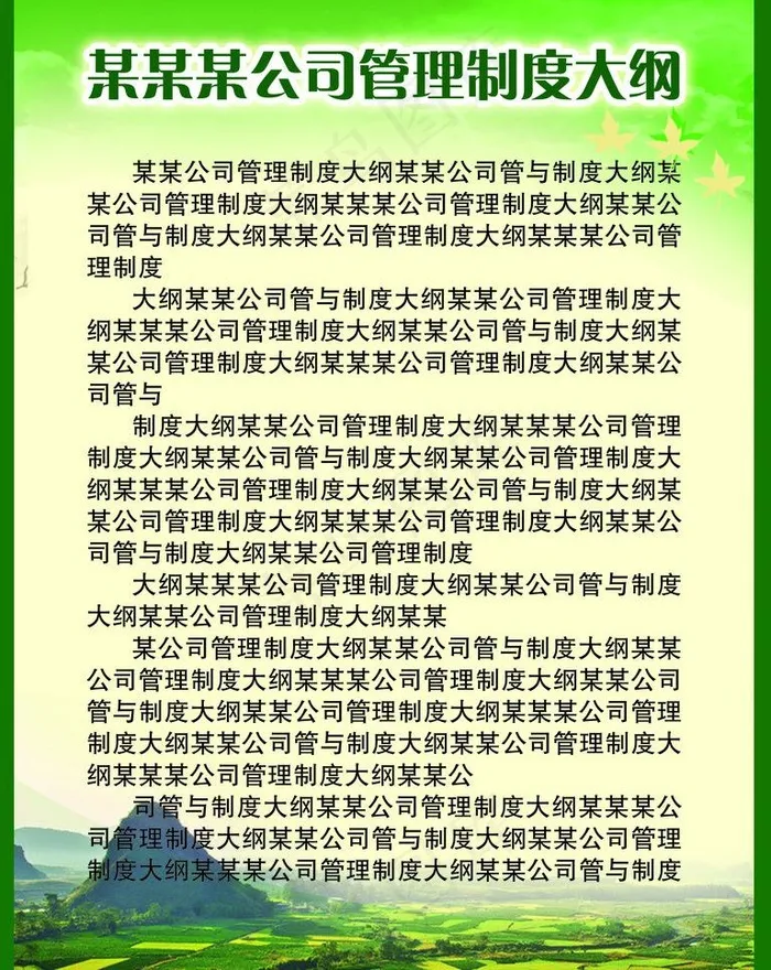 公司管理制度图片(2362X3150(DPI:100))psd模版下载